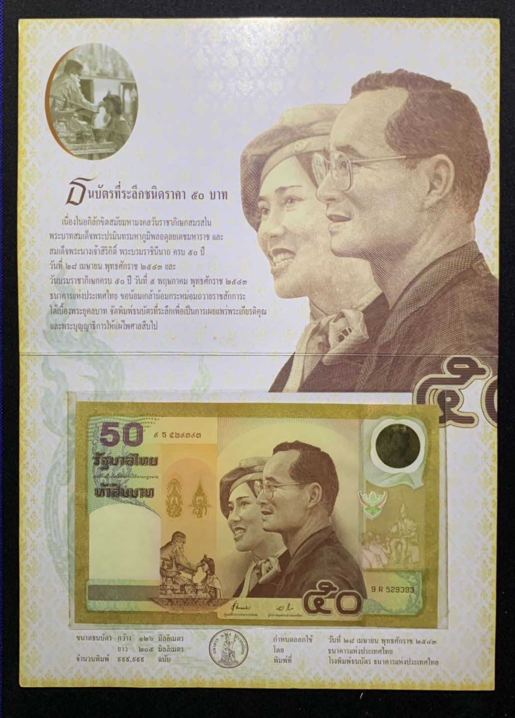 紫瑗钱币——第266期拍卖——纸币场 泰国 2000年 国王伉俪金婚纪念钞 50铢 大漂幅 原册 UNC 双尾号