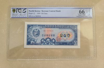 【币将精彩】世界钱币拍卖专场(2023-5-6) - 朝鲜1959年第二套苏联版50钱纸币评级币