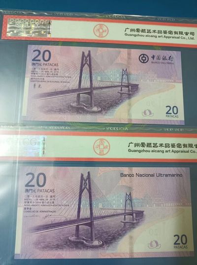 238.【鲸贝乐淘★两拍包邮】三字经·第“亲师友，习礼仪”号拍卖 【中国澳门🇲🇴★两张一对】2019年澳门回归20周年纪念钞爱藏68E中国银行MA1710029、大西洋银行MA1060029对钞二枚尾四同号，同分同拍！