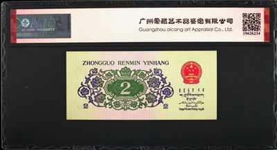 1962年长江大桥贰角首发冠靓号，爱藏严评64E，号码全程无7尾6乱蛇号！XX冠是三版币中的首发冠，也是双冠币！具有冠号的唯一性，存世量稀少！特殊好号难求一遇，是收藏佳品，按图发货！