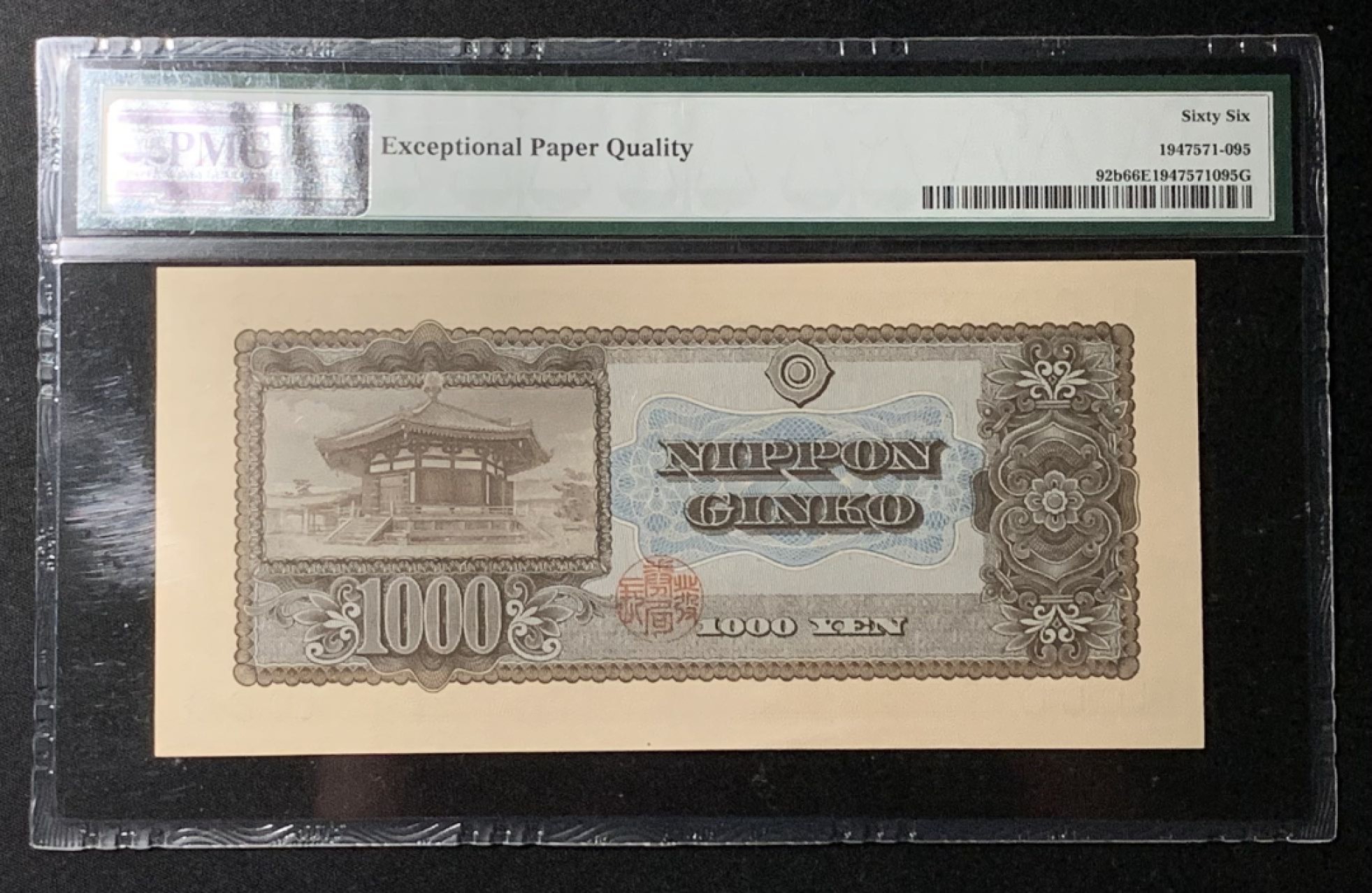 紫瑗钱币——第266期拍卖——纸币场 日本 1950年 圣德太子 1000日元 PMG 66 EPQ (P-92b)