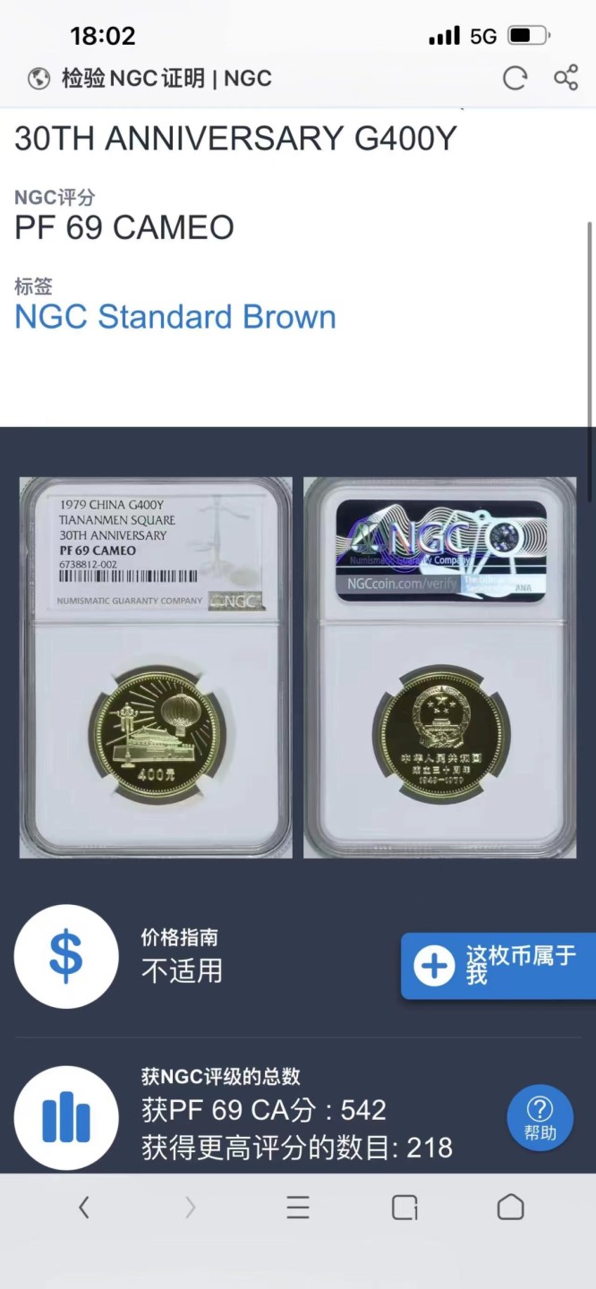 大中华拍卖第711期 1979年建国30周年金币一套4枚精制金币