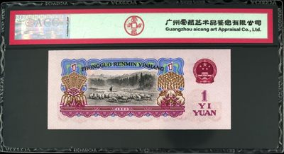 关门冠！1960年拖拉机壹圆96冠荧光版！爱藏评级高分67EPQ。三星标注，荧光版呦，又是96小桃红，而且是关门冠多题材，有和普通的荧光对比图，喜欢的不要错过，按图发货！