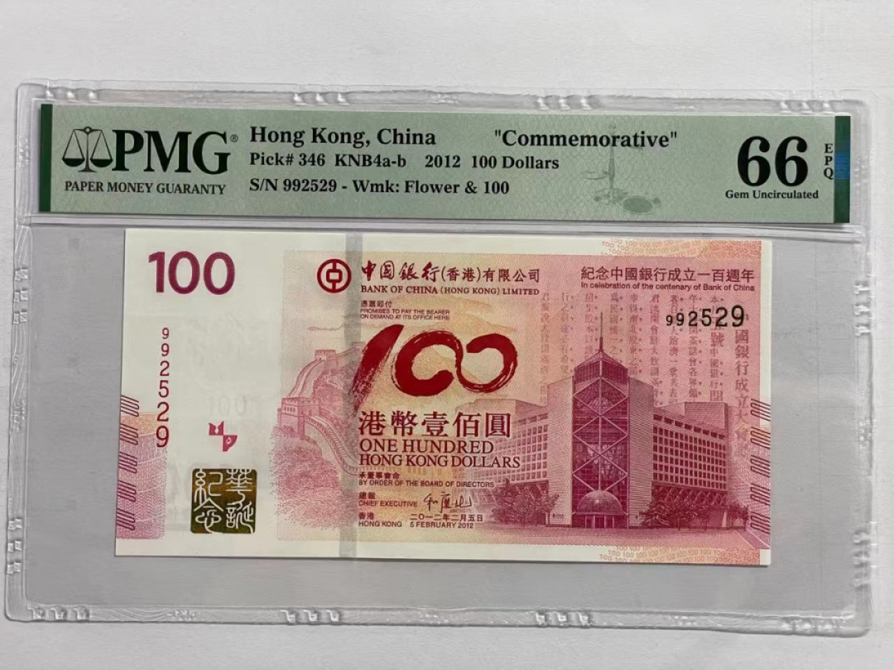 大中华拍卖第711期 香港中银100周年纪念钞12100 992529
