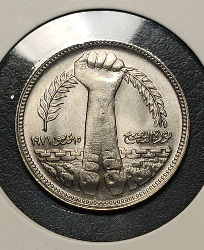 中外硬币纪念币专场 - 埃及举起握紧的拳头握着弧形的树枝5皮阿斯特纪念币