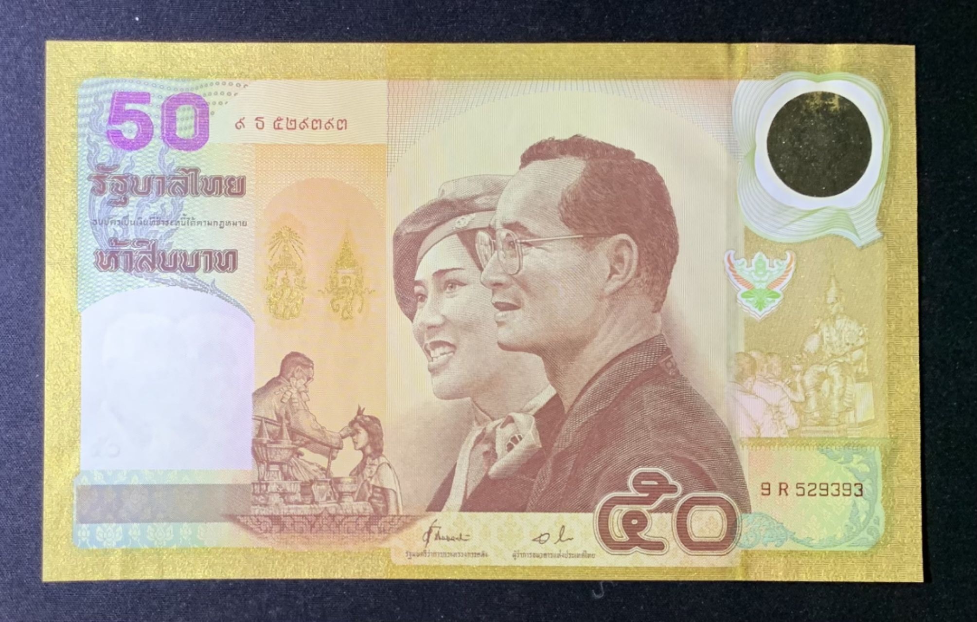 紫瑗钱币——第266期拍卖——纸币场 泰国 2000年 国王伉俪金婚纪念钞 50铢 大漂幅 原册 UNC 双尾号