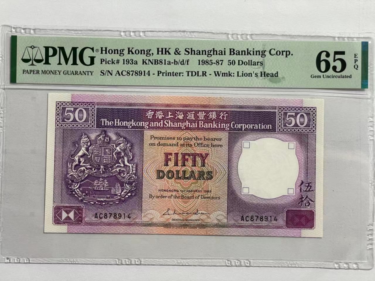 大中华拍卖第711期 香港汇丰银行8550 AC878914