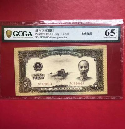 238.【鲸贝乐淘★两拍包邮】三字经·第“亲师友，习礼仪”号拍卖 【中国代印★越南🇻🇳】1958年5盾，五星水印，金盾65E