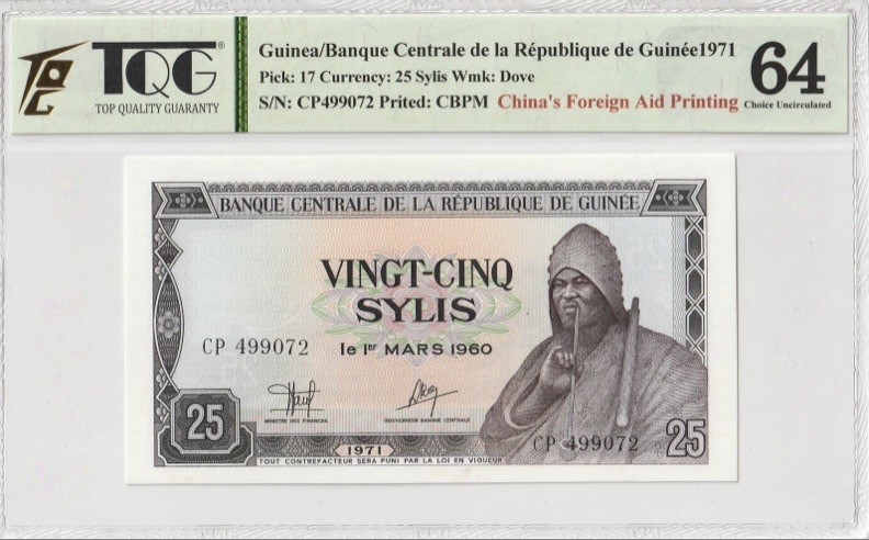 收藏联盟Quantum Auction 第256期拍卖  几内亚1971年25赛利斯 TQG64 中国代印