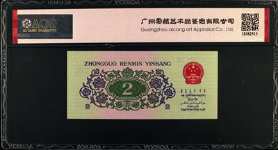 1962年长江大桥三罗马贰角，爱藏严评67E，号码全程无47，稀少人四靓号（8653），按图发货！