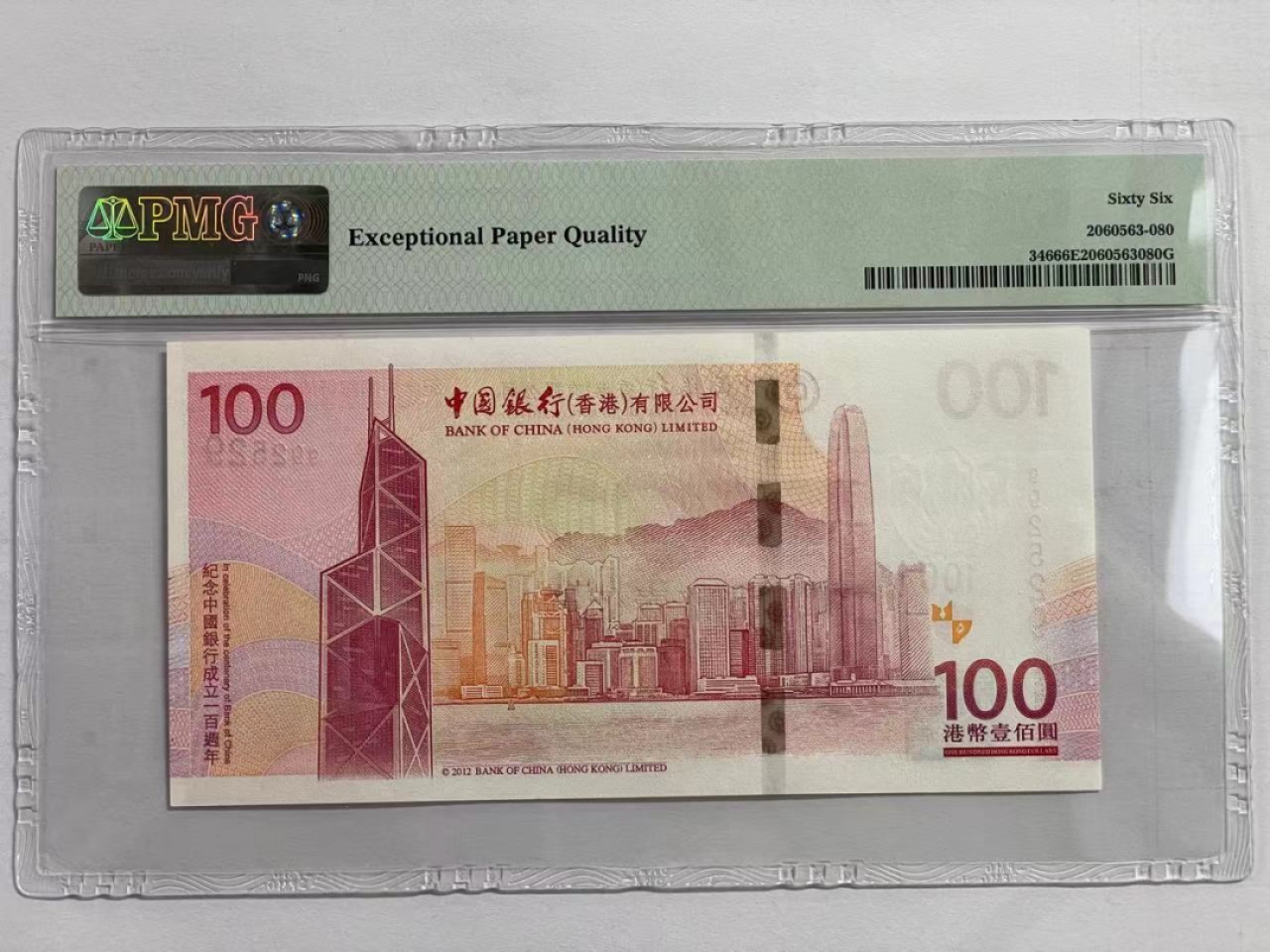 大中华拍卖第711期 香港中银100周年纪念钞12100 992529