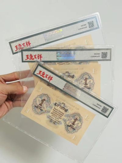 238.【鲸贝乐淘★两拍包邮】三字经·第“亲师友，习礼仪”号拍卖 【蒙古🇲🇳】1955年1图3连号，苏联代印，金盾评级68E