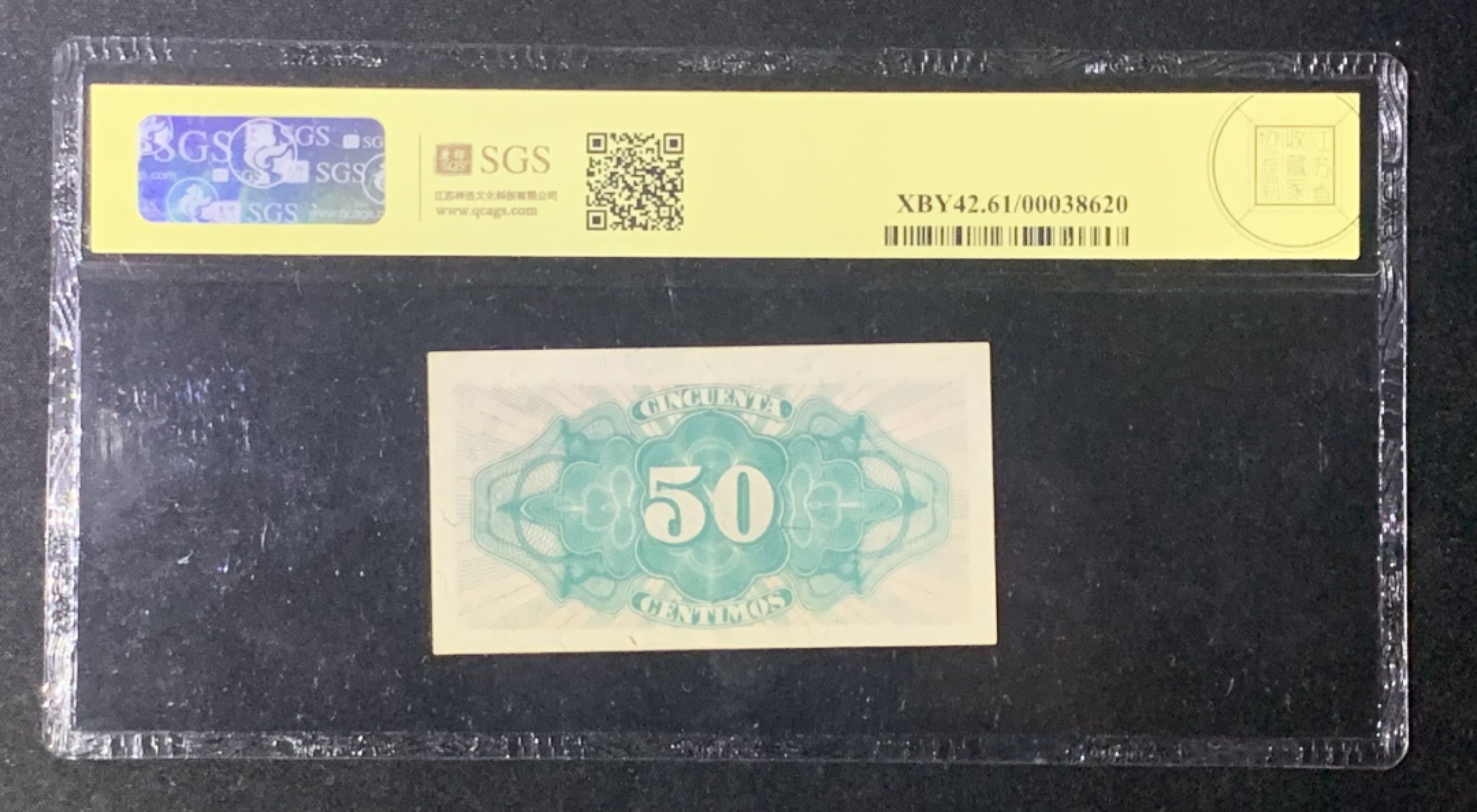 紫瑗钱币——第266期拍卖——纸币场 西班牙 1937年 第二共和国 50分 美评 SGS 61