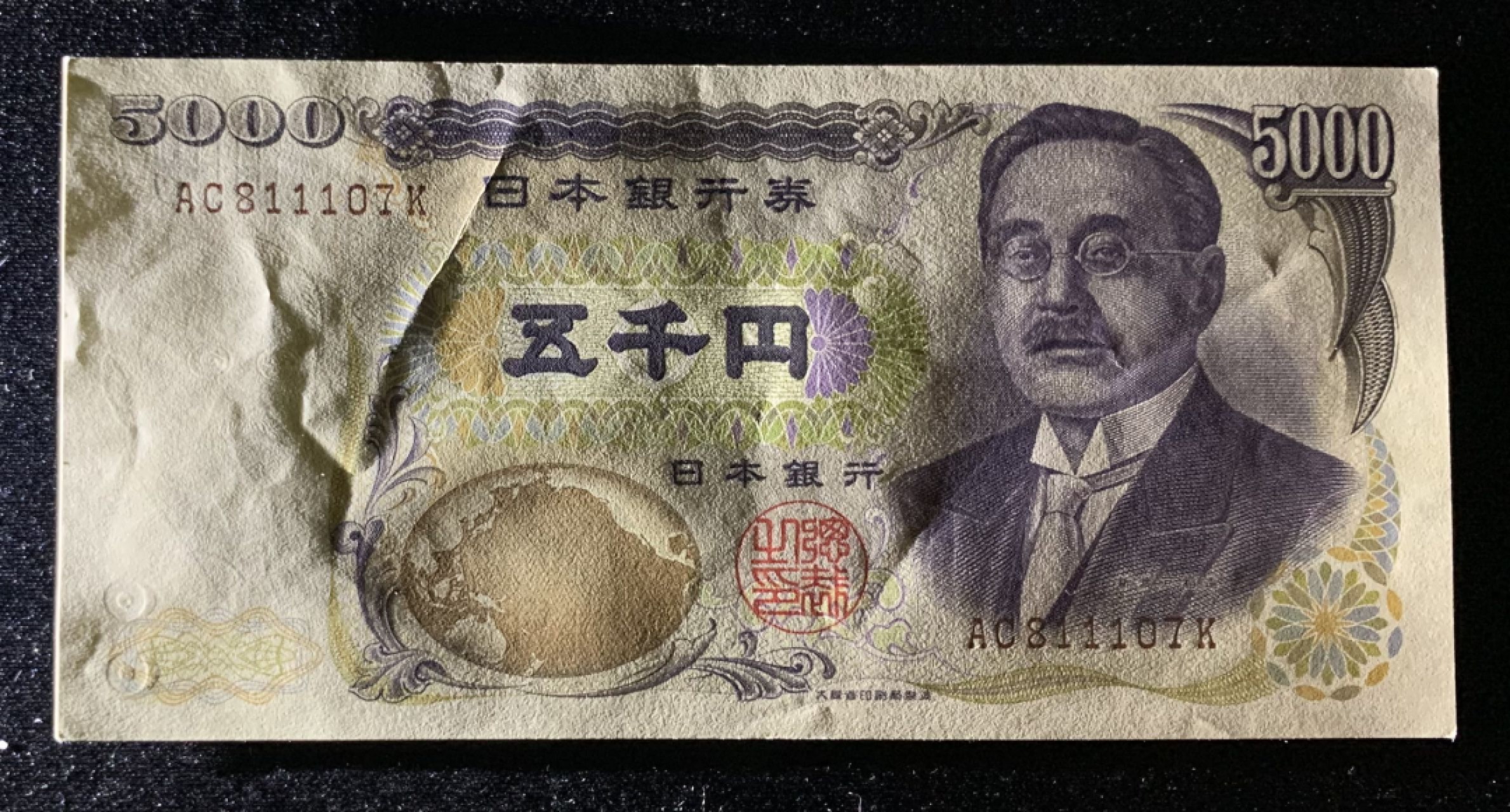 紫瑗钱币——第266期拍卖——纸币场 日本 1984年 D号券 新渡户稻造 大藏省 黑字 5000日元 UNC-