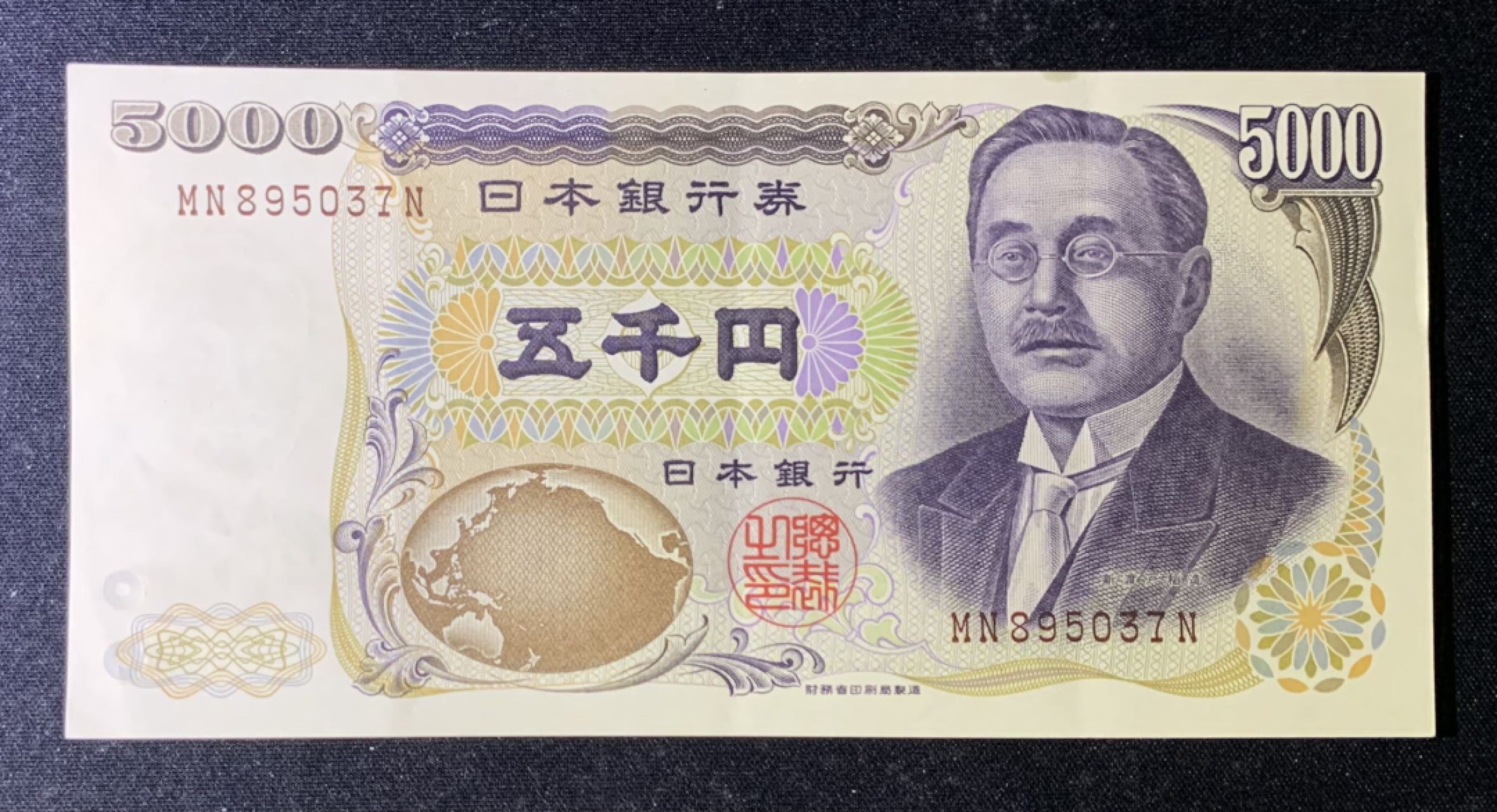 紫瑗钱币——第266期拍卖——纸币场 日本 2001年 D号券 新渡户稻造 财务省  5000日元 AU-