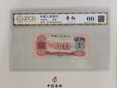顺天拍卖第五场 - 三版枣红一角