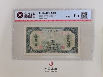 顺天拍卖第五场 - 一版币壹萬元军舰
