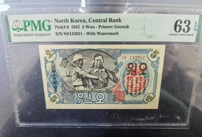 238.【鲸贝乐淘★两拍包邮】三字经·第“亲师友，习礼仪”号拍卖 【朝鲜🇰🇵】1947年5元，连字水印版，苏联代印，PMG63E