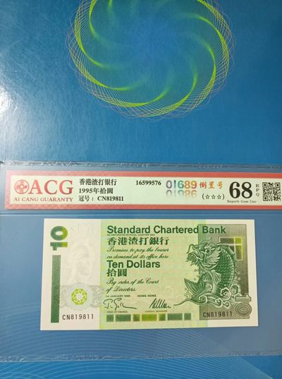 238.【鲸贝乐淘★两拍包邮】三字经·第“亲师友，习礼仪”号拍卖 【中国香港🇭🇰】1995年早期香港渣打银行拾元爱藏68ECN819811倒置号俗称大鲤鱼！