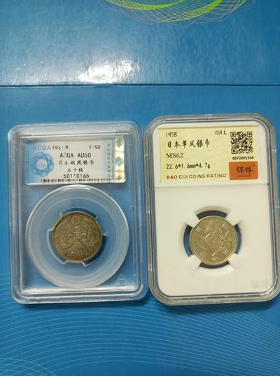 238.【鲸贝乐淘★两拍包邮】三字经·第“亲师友，习礼仪”号拍卖 【日本🇯🇵】1931年日本双凤凰银币ACGA，AU50、1958年单凤凰银币保粹MS62两枚同拍！