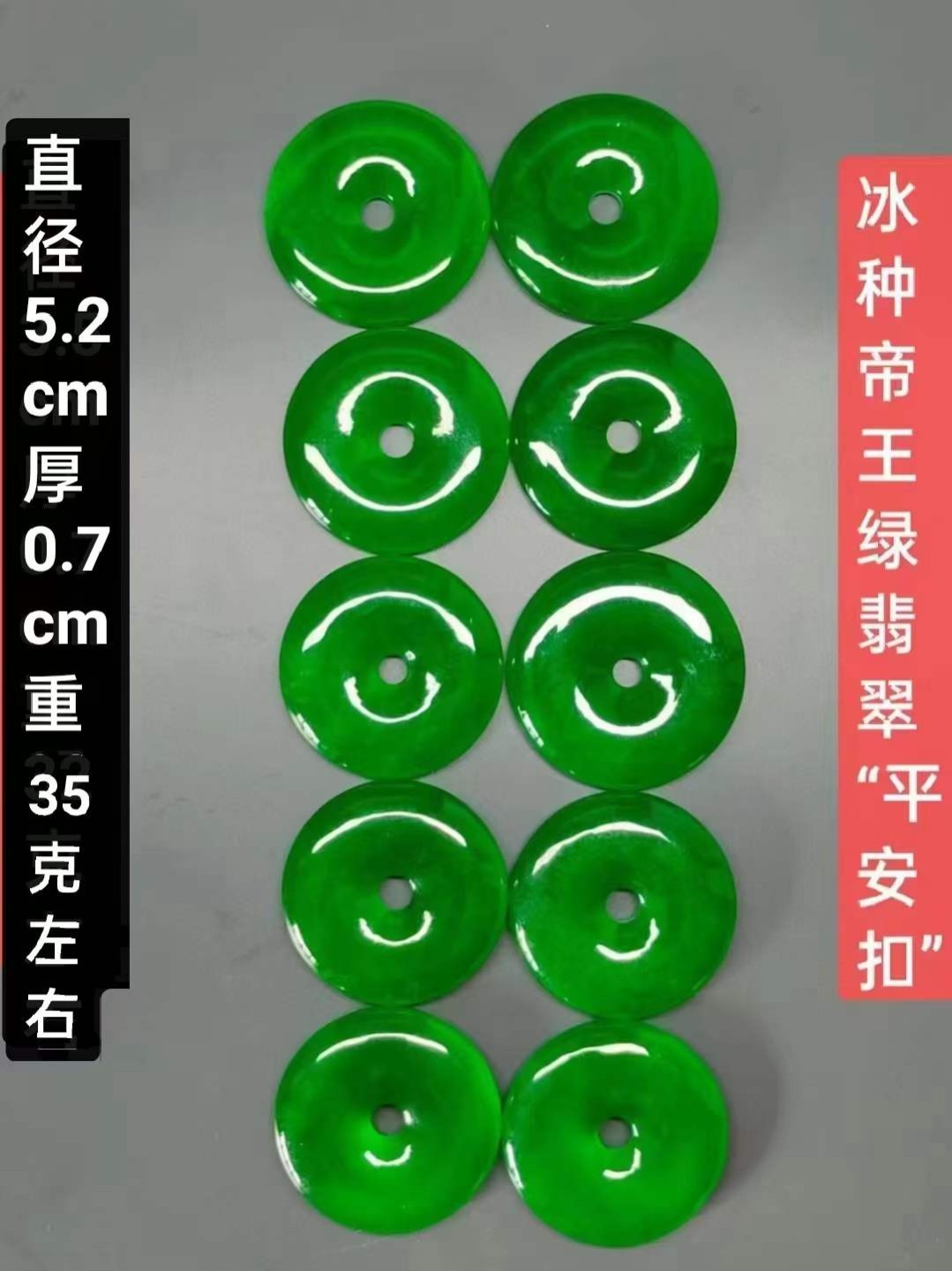 顶级冰种帝王翡翠“平安扣”，水头足，质地细腻纯净无瑕疵，颜色为纯正、明亮、浓郁、非常漂亮。（单个售价）