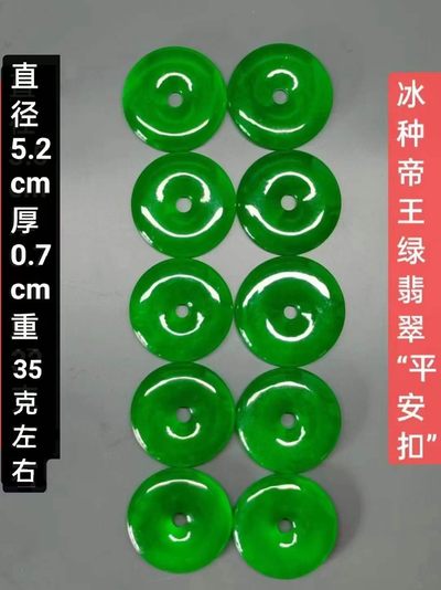 顶级冰种帝王翡翠“平安扣”，水头足，质地细腻纯净无瑕疵，颜色为纯正、明亮、浓郁、非常漂亮。（单个售价） - 顶级冰种帝王翡翠“平安扣”，水头足，质地细腻纯净无瑕疵，颜色为纯正、明亮、浓郁、非常漂亮。（单个售价）