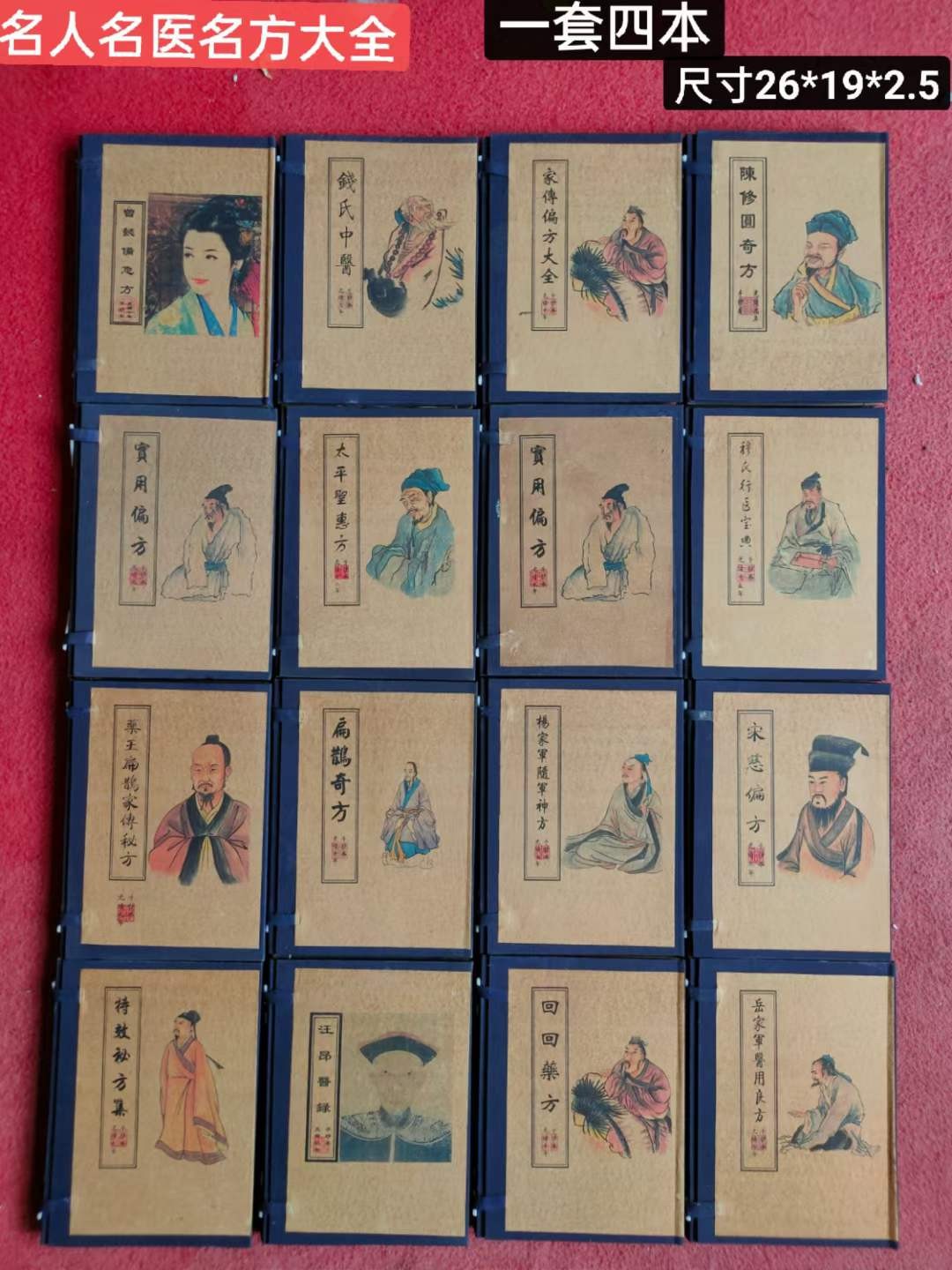 名家名医名方大全，一套4本，手抄医书，字迹清晰，无缺页，保存完好，实物如图。（单本售价）
