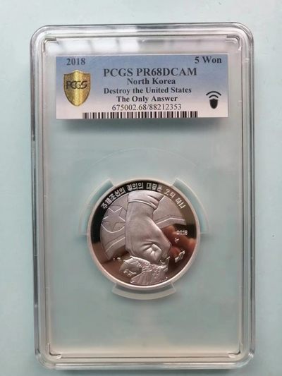 238.【鲸贝乐淘★两拍包邮】三字经·第“亲师友，习礼仪”号拍卖 【朝鲜🇰🇵】2018年反美大铝币5元，PCGS.PF68UC