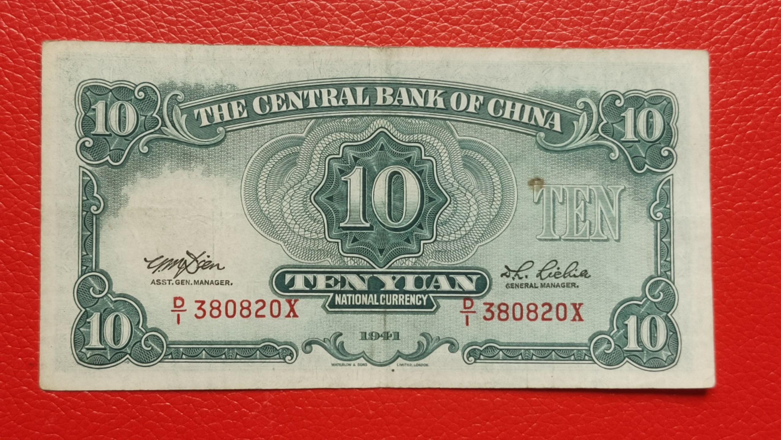 裸币专场 中央银行拾元 原票，流通挺板 D/I 380820X