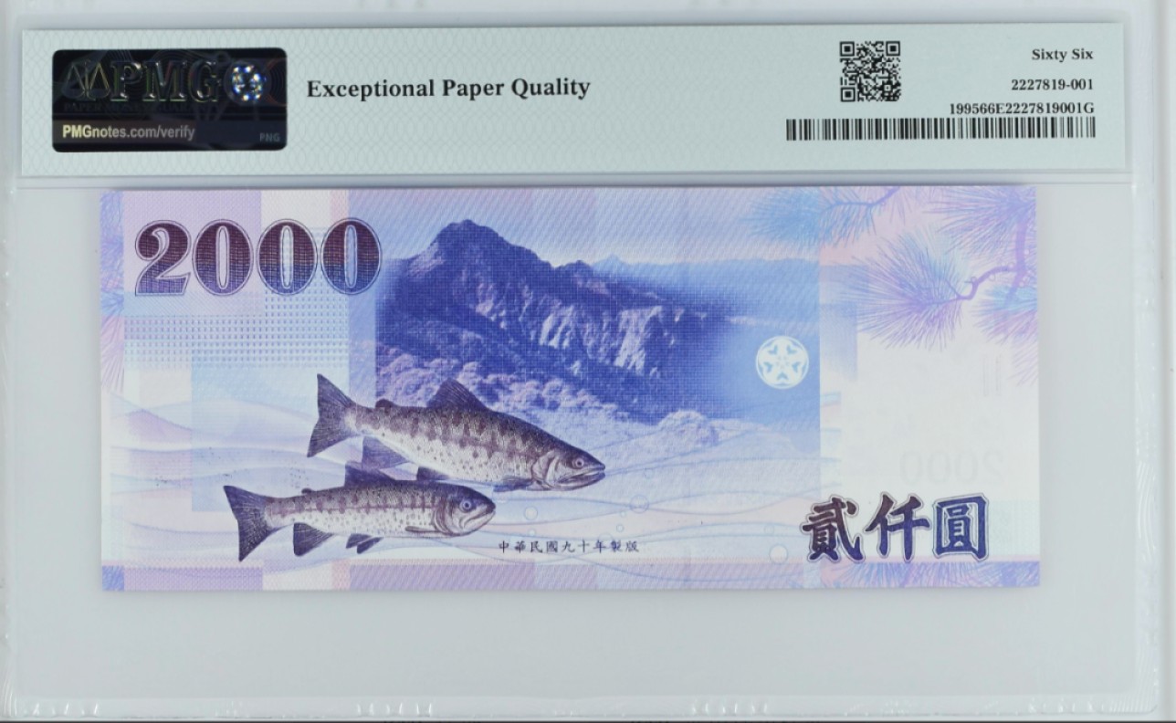 《张总收藏》99期——外币精品100拍 中国台湾2001年2000元PMG66E数三豹子999超级靓号