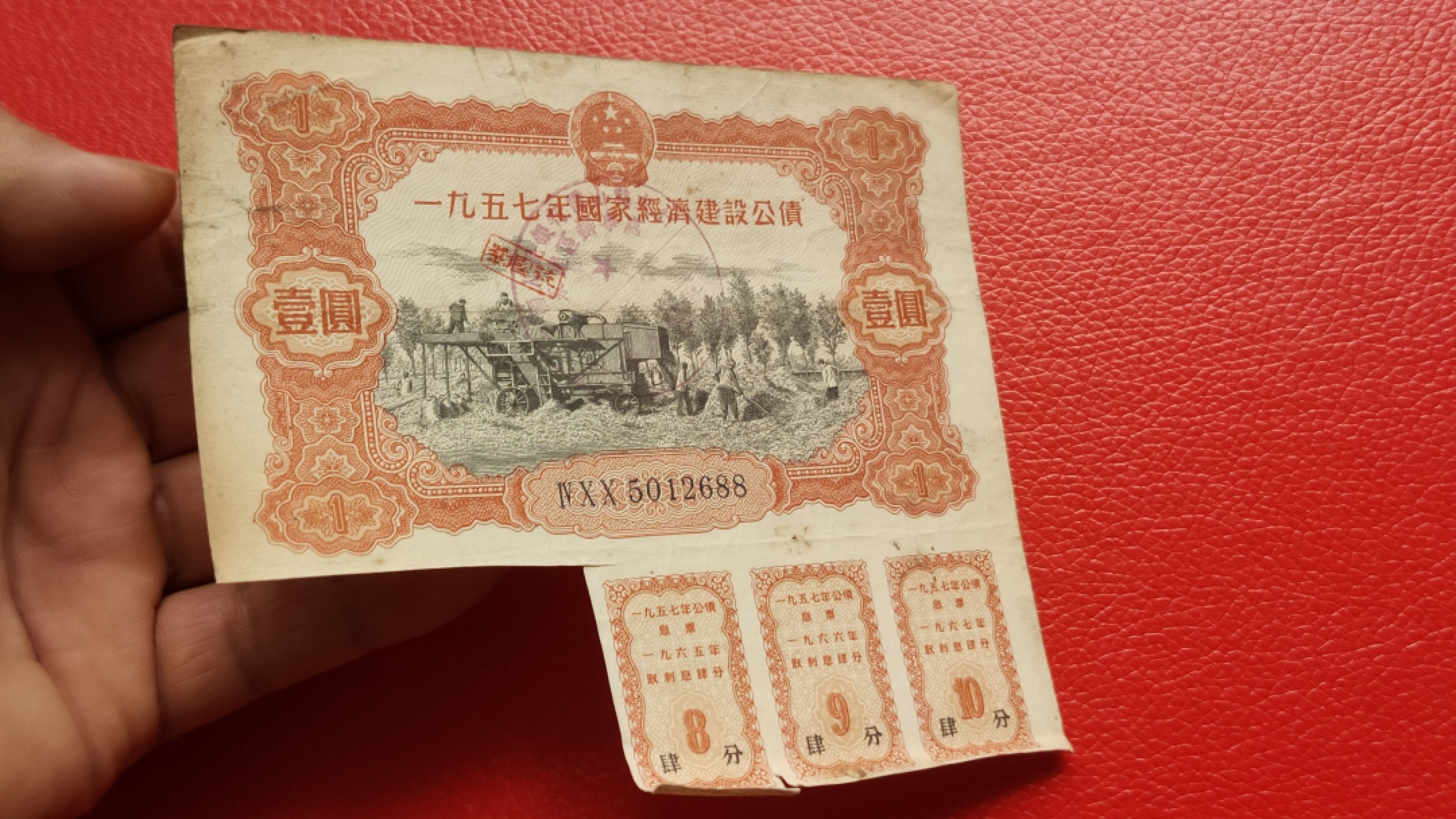 裸币拍场 1957年国家经济建设公 5012688