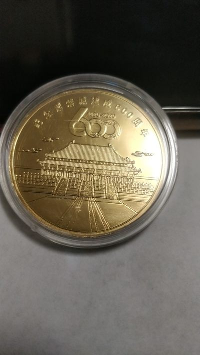 开心收藏， - 纪念紫禁城建成600周年纪念章一枚