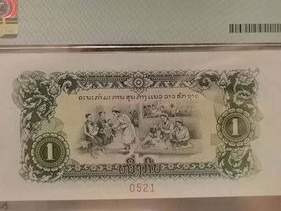 238.【鲸贝乐淘★两拍包邮】三字经·第“亲师友，习礼仪”号拍卖 【中国代印★老挝🇱🇦全零票样】1968年1基普，全零票样编号0521，PMG64分