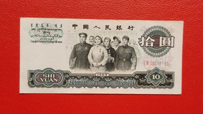 裸币拍场 - 三版大团结拾元，原票，流通挺版 14-09218165