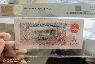 238.【鲸贝乐淘★两拍包邮】三字经·第“亲师友，习礼仪”号拍卖 【三版人民币1元】1960年1元，PMG68E