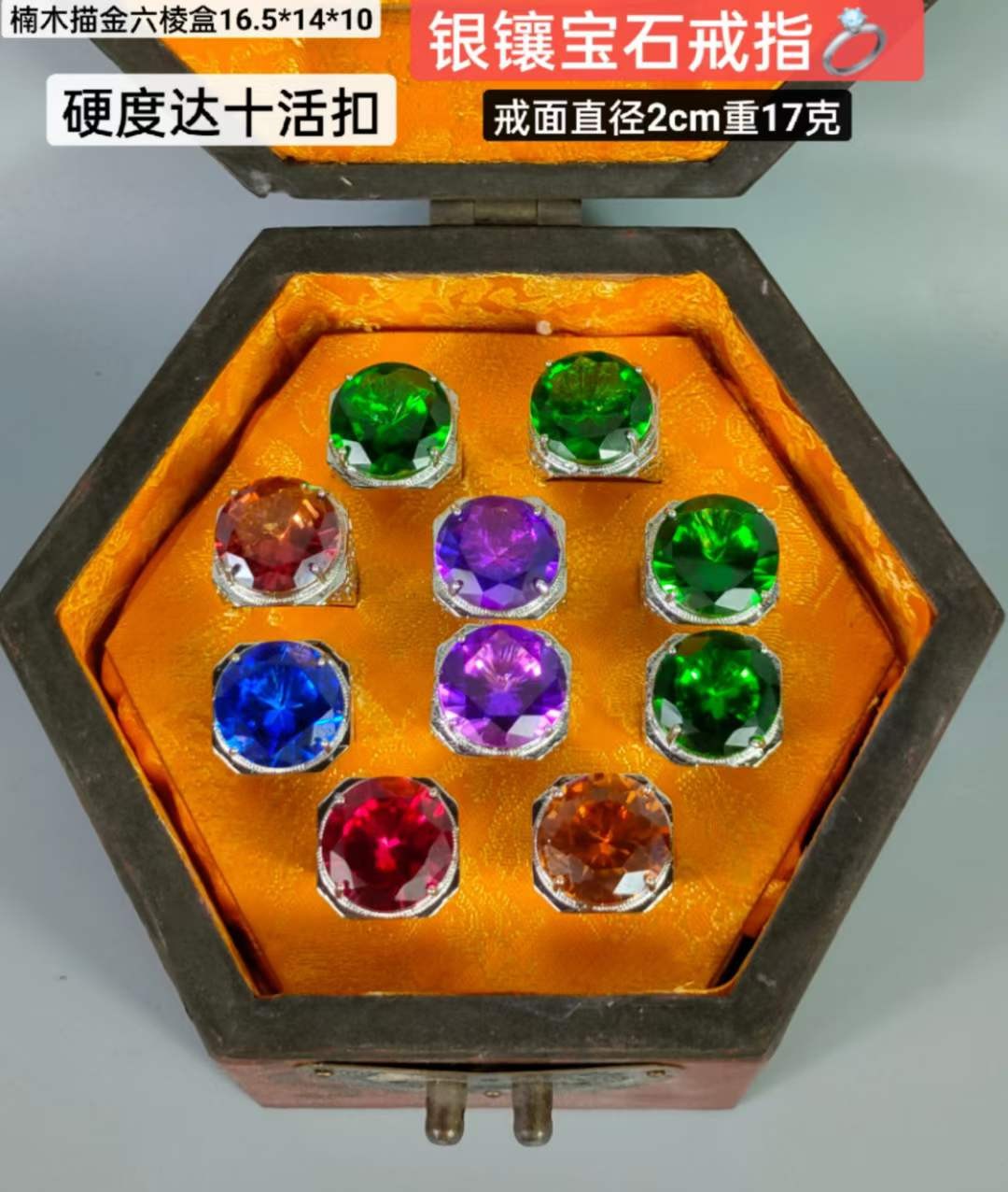 楠木描金六棱盒装银鎏金镶宝石戒指💍 ，晶莹剔透，光彩夺目，硬度达十！
