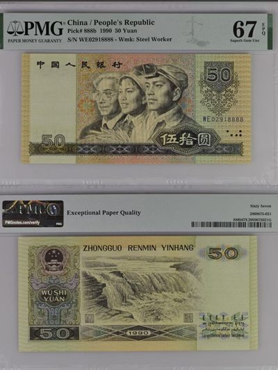 9050狮子号8888  PMG67分 - 9050狮子号8888  PMG67分