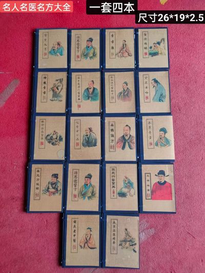 名家名医名方大全，一套4本，手抄医书，字迹清晰，无缺页，保存完好，实物如图。（单本售价） - 名家名医名方大全，一套4本，手抄医书，字迹清晰，无缺页，保存完好，实物如图。（单本售价）