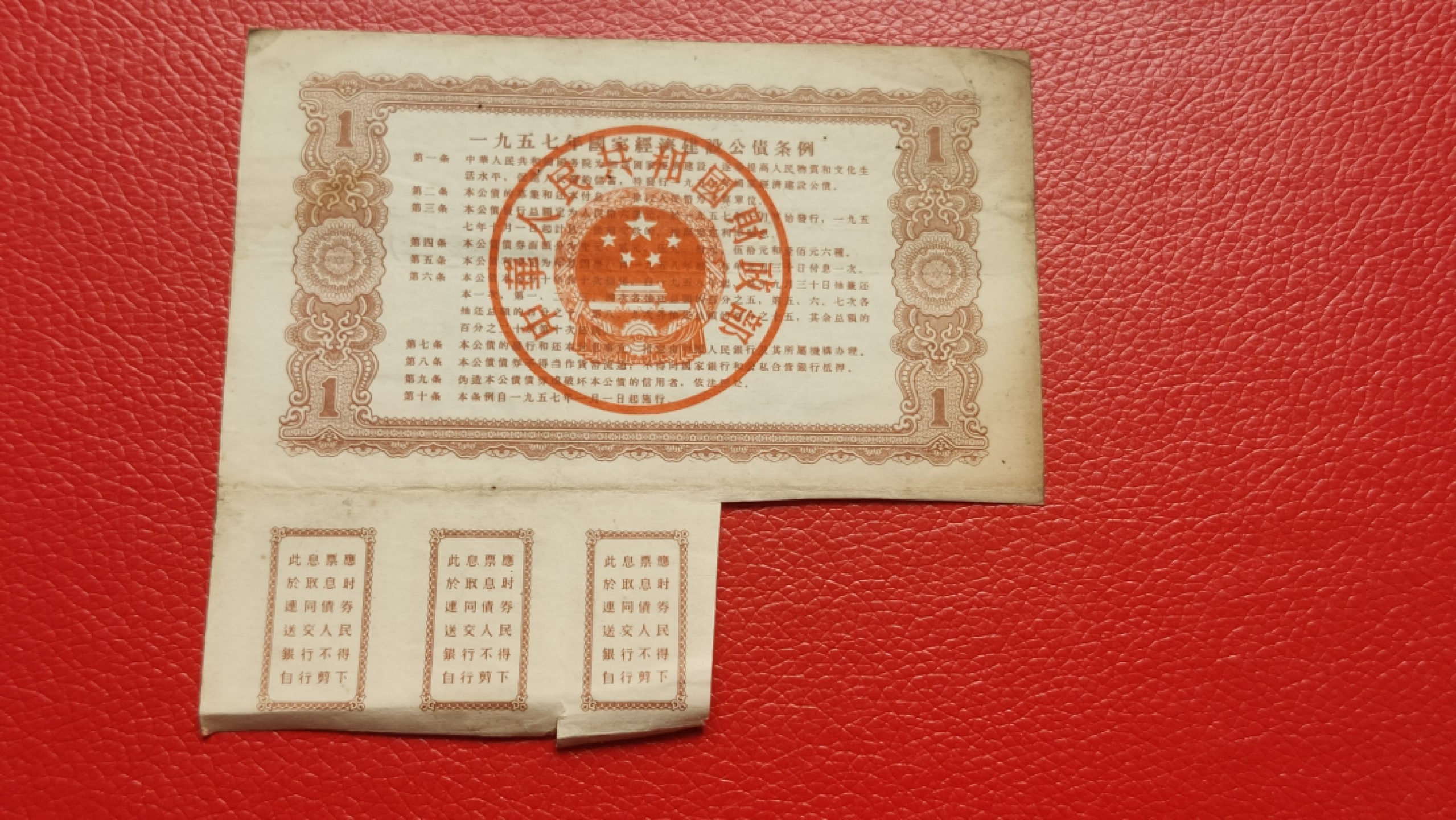 裸币拍场 1957年国家经济建设公 5012688