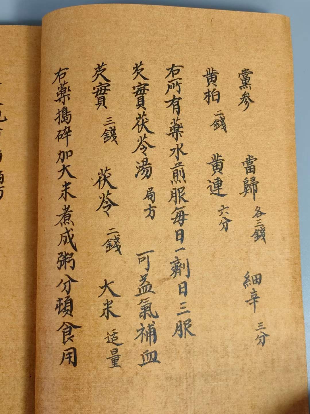 名家名医名方大全，一套4本，手抄医书，字迹清晰，无缺页，保存完好，实物如图。（单本售价）