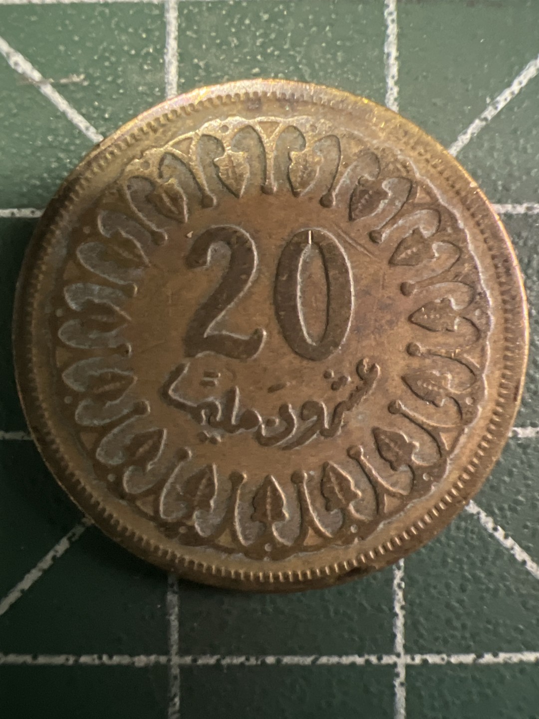 泡泡堂第305期  世界硬币 （无押金，捡漏，全场20包邮，偏远地区除外，接收代拍业务） 突尼斯20米利姆