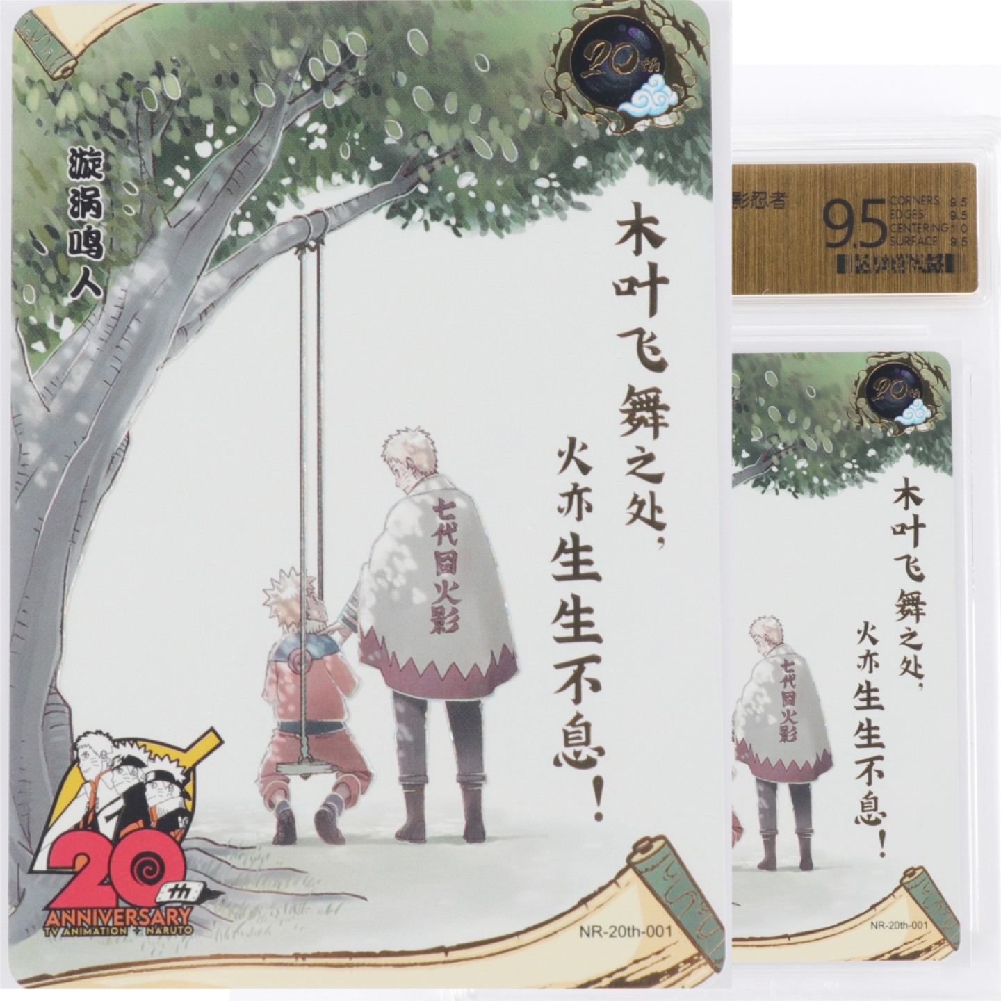 【亘邦集藏】 第159期拍卖 2022卡游火影忍者20th漩涡鸣人 CCG9.5 23032339 5726