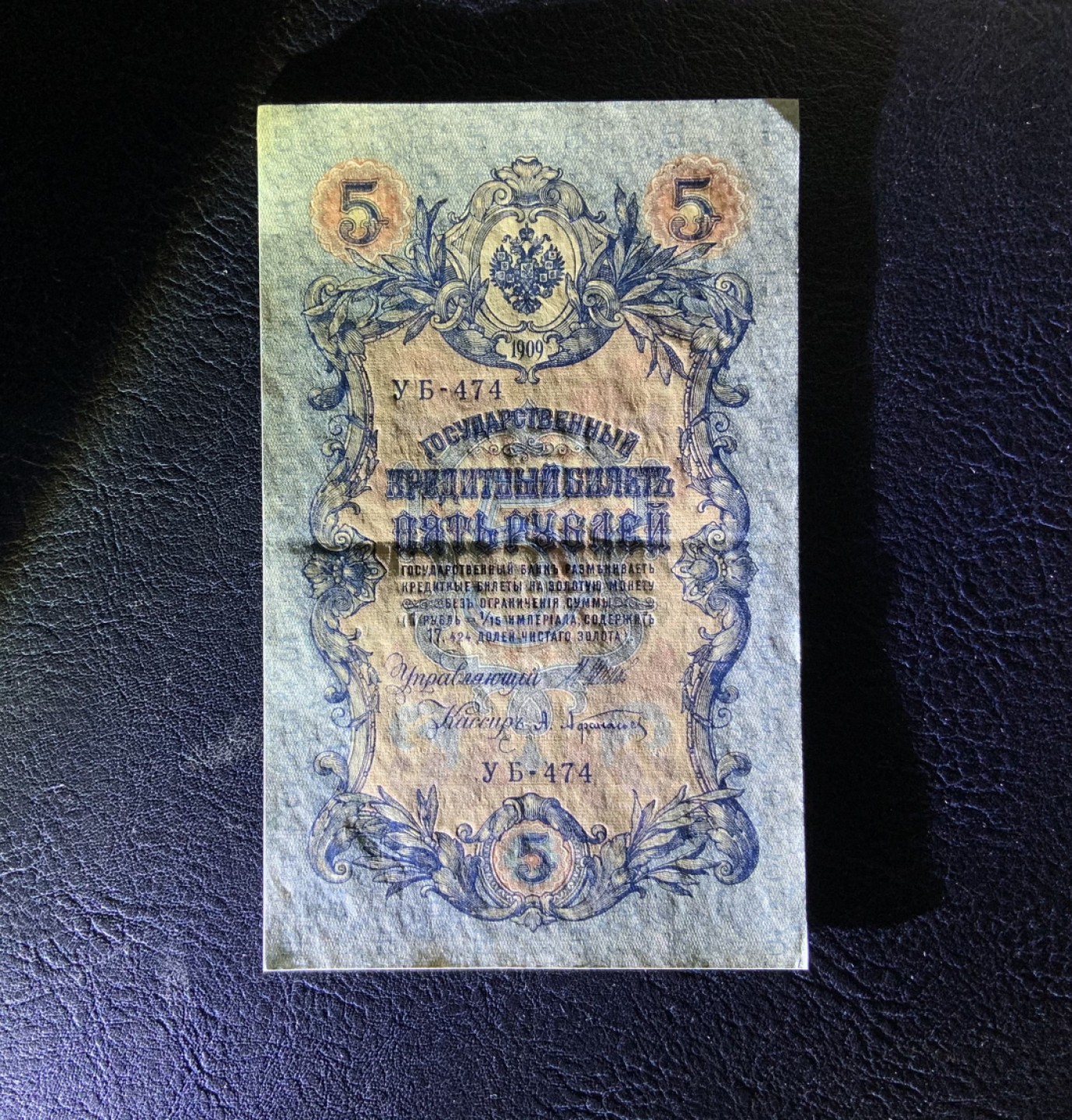 收藏联盟Quantum Auction 第256期拍卖  俄国1909年5卢布 品相AU  大票幅