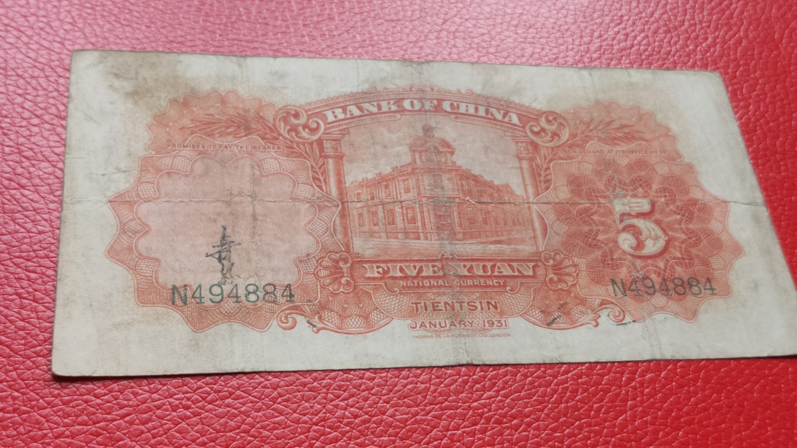 裸币拍场 中国银行1931年伍元 德纳罗版.天津地名  天坛五元 N494884