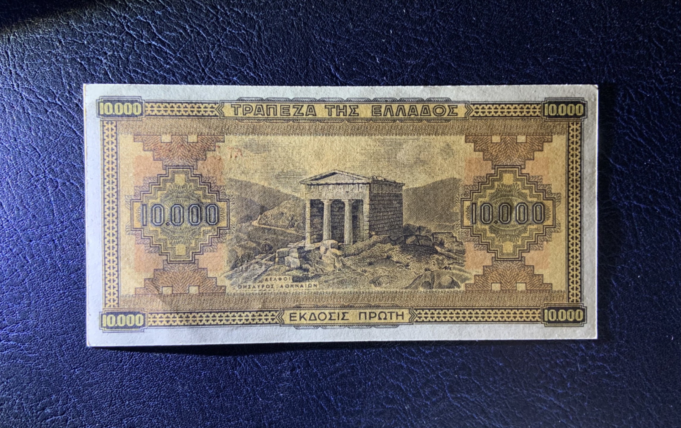 收藏联盟Quantum Auction 第256期拍卖  希腊1942年10000德拉克马 品相UNC 边角瑕疵 细节如图