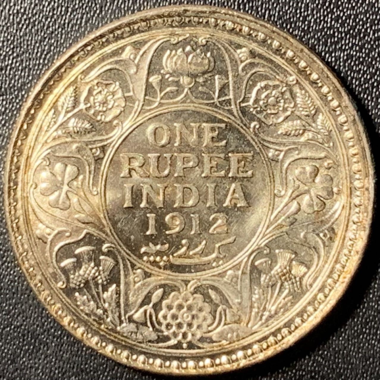 紫瑗钱币——第267期拍卖 英属印度 1912年 B版 乔治五世 1卢比 11.67克 0.917银 UNC