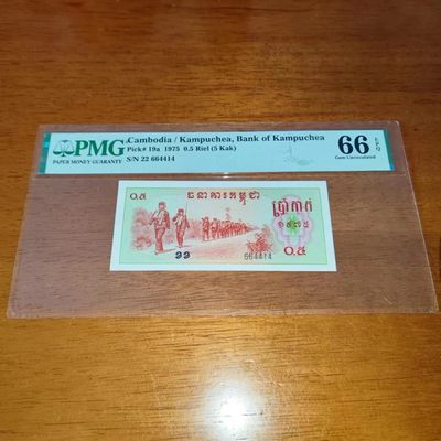 🌼甜小邱世界纸币收藏💐精品评级场🐇🌼 - PMG66 柬埔寨 0.5瑞尔 1975年版 中国代印红色高棉时间的产物 筋票 极为稀有 该票目前面世的绝大多数有黄斑等问题 高分原票非常少见 