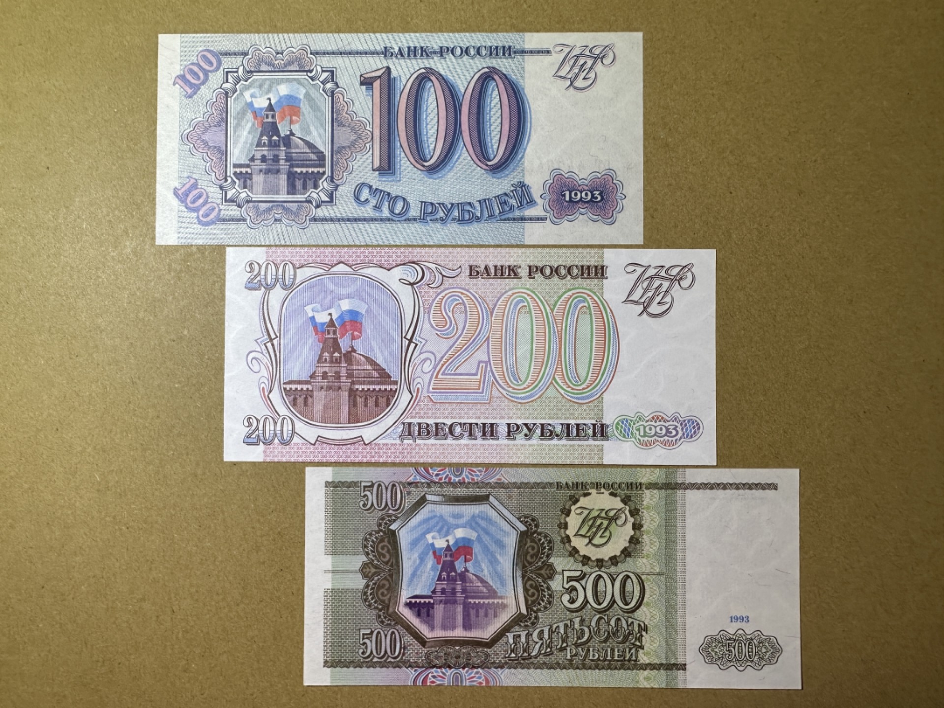 《张总收藏》99期——外币精品100拍 俄罗斯100、200、500卢布3张 UNC 1993年版