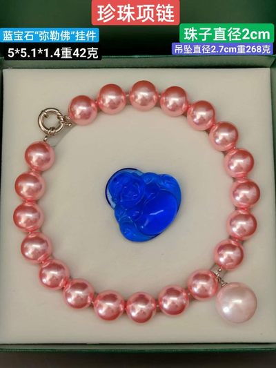 锦盒装珍珠项链+蓝宝石“弥勒佛”挂件，水头足，质地细腻纯净无瑕疵，颜色为纯正、明亮、浓郁、非常漂亮。 - 锦盒装珍珠项链+蓝宝石“弥勒佛”挂件，水头足，质地细腻纯净无瑕疵，颜色为纯正、明亮、浓郁、非常漂亮。