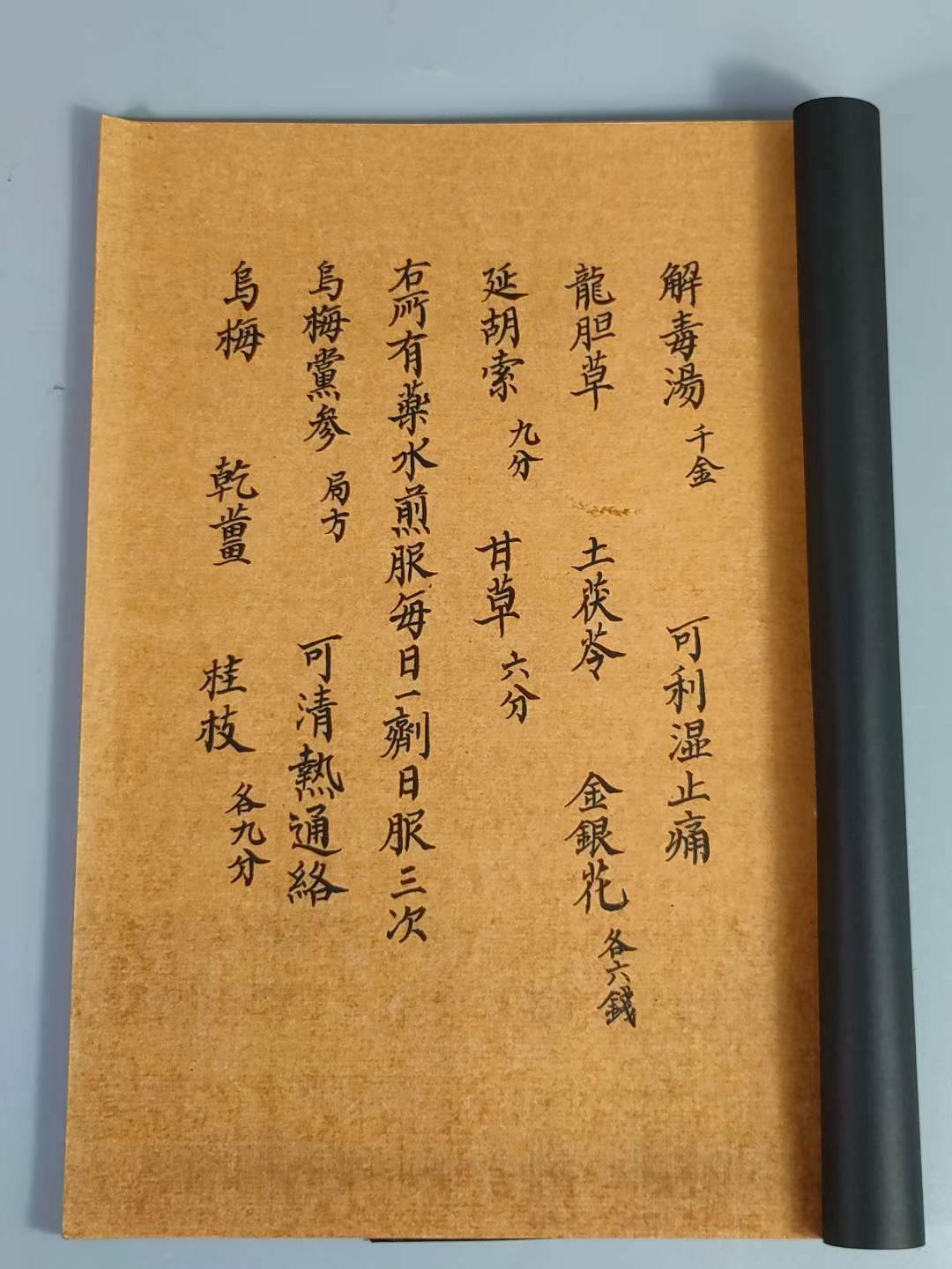 名家名医名方大全，一套4本，手抄医书，字迹清晰，无缺页，保存完好，实物如图。（单本售价）